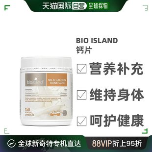 香港直邮Bio island佰澳朗德液体牛乳钙软胶囊补钙好吸收150粒