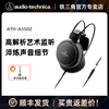 铁三角 ATH-A550Z专业头戴式监听耳机HIFI发烧家用影音娱乐艺术