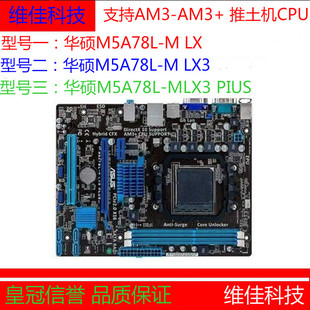 am3b780主板asus华硕m5a78l-mlxlx3piusddr3支持推土机