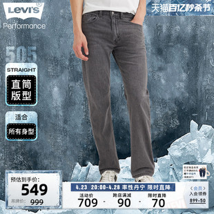 Levi's李维斯 冰酷系列2024春季男时尚505直筒休闲百搭牛仔裤