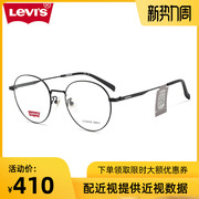 levi’s李维斯(李，维斯)眼镜框超轻纯钛圆框，男女文艺复古近视眼镜架lv7051