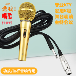 家庭ktv话筒5米金色专业卡拉ok