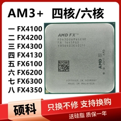 AM3 FX6100 FX4100 4130 FX4300 FX6300 6350 8100 8320 8350 CPU