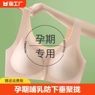 孕妇内衣孕期专用哺乳防下垂聚拢产后喂奶大码哺乳期两用阶段固定