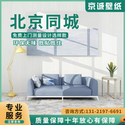 北京墙纸上门包施工(包施工)无缝墙布安装简约卧室客厅全屋壁布无纺布壁纸