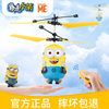 小黄人玩具儿童遥控飞机悬浮直升无人机，竹蜻蜓男孩手势感应飞行器