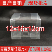 PVC包装盒公仔透明巧克力盒展示盒大规格12*16*12cm