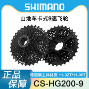 SHIMANO禧玛诺8速9速HG200卡式飞轮24/27速自行车后飞轮11-34T36T