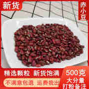 东北赤小豆农家自产纯新货，天然薏米赤豆，祛湿五谷杂粮正宗长粒