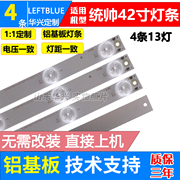 统帅ts42灯条tlsm416d13-zc14df-02屏，sm416cgd301led电视背光灯