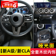 适用19-22款奔驰新A级CLA中控面板木纹装饰贴A180A200内饰改装件