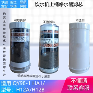 沁园qy98-1h12b净水器净水桶，滤芯ha1h12a饮水机过滤器滤芯