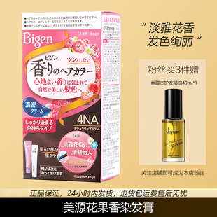 日本进口bigen美源花果香染发膏健康遮盖白发植物护发染发霜