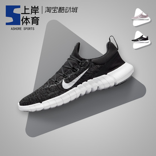 Nike/耐克 Free Run 5.0 黑白 赤足轻便透气运动跑步鞋CZ1891-001