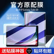 适用三星tabs9ultra平板钢化膜s9保护膜galaxytabs9+贴膜全屏14.6英寸电脑，12.4屏幕s9ultra膜覆盖11寸玻璃膜