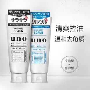 2支装日本uno吾诺男士洗面奶黑色控油蓝色，磨砂去角质洁面乳