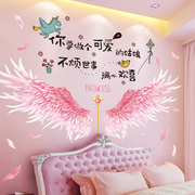 卧室床头墙贴纸，自粘背景墙面墙纸装饰公主，女孩儿童小房间布置贴画
