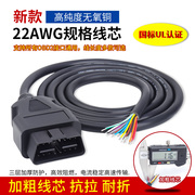 汽车obd2线插头通用公头检测接口16针0.5平方镀锡铜OBD延长连接线