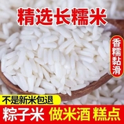 当季新圆糯米5斤新鲜东北农家，自产食用包粽子专用白江米(白江米)