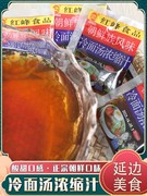 红峰冷面汤料浓缩汁，20+冷面干料20东北冷面延边朝鲜冷面调料