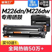 适用惠普M226dn硒鼓HP LaserJet Pro MFP M202n M226dw激光打印机墨盒HP226复印一体机墨粉仓碳粉盒裕品