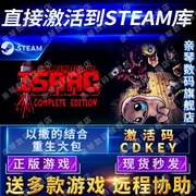 Steam正版忏悔胎衣以撒的结合重生激活码CDKEY大包国区全球区Rebirth Complete Bundle电脑PC中文游戏
