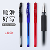 日本斑马ZEBRA JELL-BE JJ100中性笔  0.5mm水笔 顺滑书写签字笔