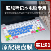 适用联想14寸电脑键盘膜S400(20195)S405 S410 S415 S435 S436贴