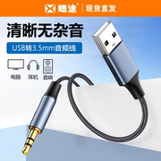 usb转3.5mm主机笔记本台式电脑3.5公接口，aux音频线插头连接线游戏，头戴式耳机音响音箱转换器接口ps4转接头ps5