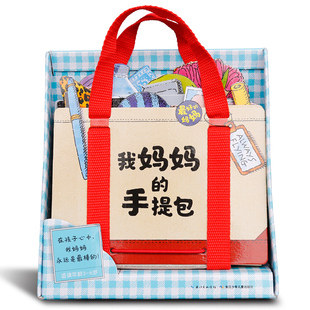 点读版礼盒装我的妈妈手提包绘本mymommy'stote我妈妈的手提包日本益智立体绘本立体书扮家家游戏绘本2-5岁宝宝玩具书礼物