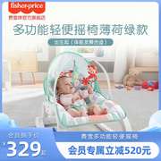 费雪多功能轻便摇椅新生儿宝宝摇篮，薄荷绿款婴儿，用品躺椅安抚椅