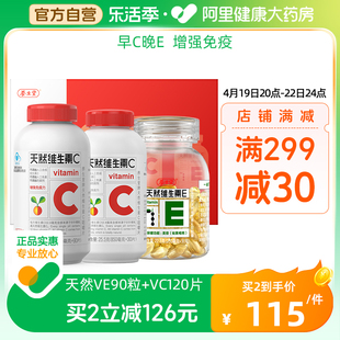 养生堂天然维生素e软胶囊，ve90粒vc维，c120片ce组合