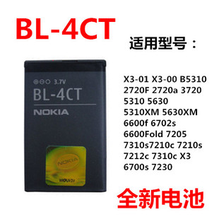 适用诺基亚BL-4CT电池 5310 7230 7210c X3 6600f 5630 6700s手机