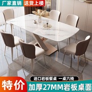 意式轻奢岩板餐桌椅组合家用小户型现代简约长方形，西餐厅吃饭桌子