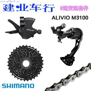禧玛诺SHIMANO ALIVIO M3100套件山地车折叠自行车1*9速变速小套