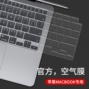 适用苹果MacBookPro16键盘膜A2485电脑Air13.3寸A2681A2337防尘罩Pro13A2338全覆盖Pro14A2442 M1pro保护膜M2
