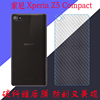 索尼Xperia Z5 Compact纤维保护膜手机背膜Z5C/Z5 mini后盖磨砂膜