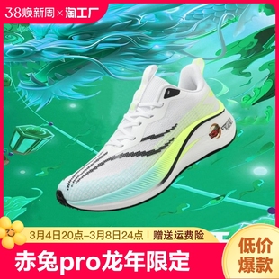 2024李宁赤兔7pro龙年限定款碳板跑步鞋男回弹运动专业竞速跑鞋女