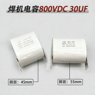 逆变IGBT焊机高频电容30UF800V轴向滤波电容 无极吸收电容 直插片