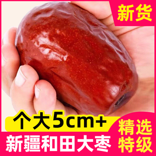 新货新疆和田大枣一级特级红枣干果零食孕妇泡水袋装500g