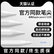 applepencil笔尖适用苹果pencil一代二代电容笔ipadpencil笔头静音防滑耐磨改造硅胶替换ipencil阻尼12