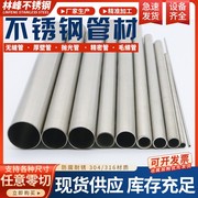 304不锈钢无缝钢管空心圆管，316l不锈钢厚壁，管毛细管工业管切零