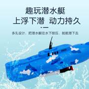 电动潜水艇玩游具儿童洗澡玩具船模型非控可下水游益智男孩遥戏水