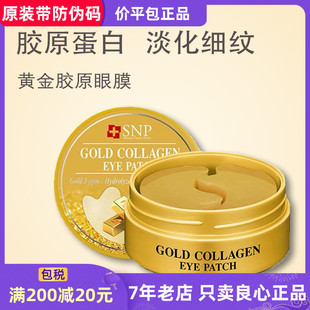 韩国snpgoldcollageneyepatch黄金眼膜胶原，蛋白补水淡化眼袋