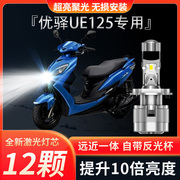 济南铃木优驿ue125摩托车透镜，led大灯踏板改装配件，远近光一体灯泡
