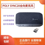 poly宝利通polycom视频会议 SYNC20缤特力蓝牙无线USB全向麦克风