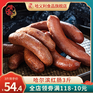 红肠500g*3哈尔滨红肠蒜香儿童肠瘦肉正宗东北特产小吃俄罗斯香肠