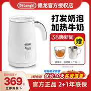 Delonghi/德龙奶泡机电动打奶器家用自动打泡器冷热咖啡拉花 奶泡