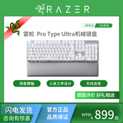 razer雷蛇protypeultra无线蓝牙usb三模生产力，办公背光机械键盘