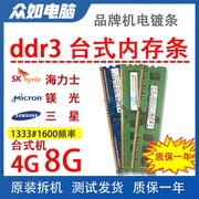 三星/海力士ddr3内存条4G 8G 1333 1600台式机全兼容三代内存条